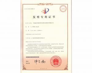 發明專利證書